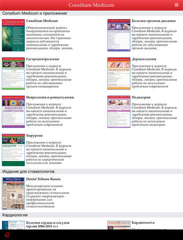 免費下載醫療APP|Consilium Medicum, медицинские журналы app開箱文|APP開箱王
