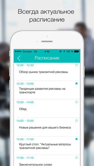 免費下載商業APP|EventLook - Мобильный навигатор по конференциям app開箱文|APP開箱王