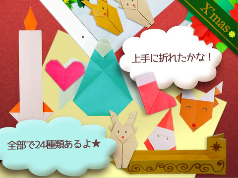 クリスマスおりがみ 無料版 screenshot 3