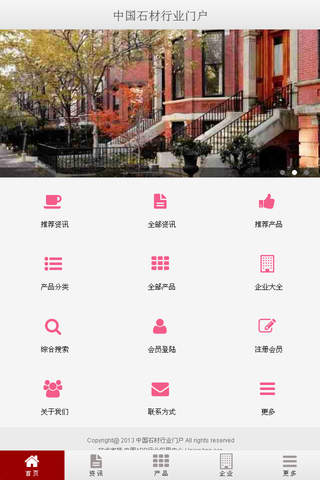 中国石材行业门户 screenshot 2