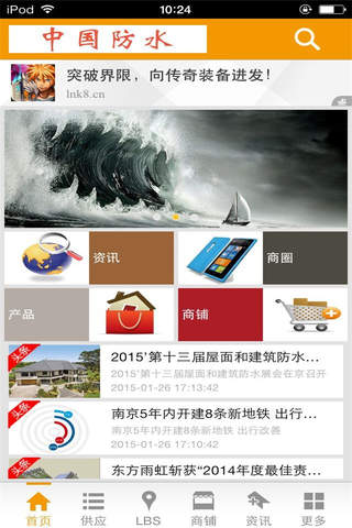 中国防水-行业综合平台 screenshot 2