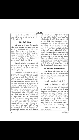 免費下載教育APP|Dadavani Gujarati app開箱文|APP開箱王