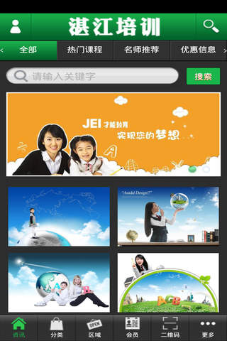 湛江培训 screenshot 2