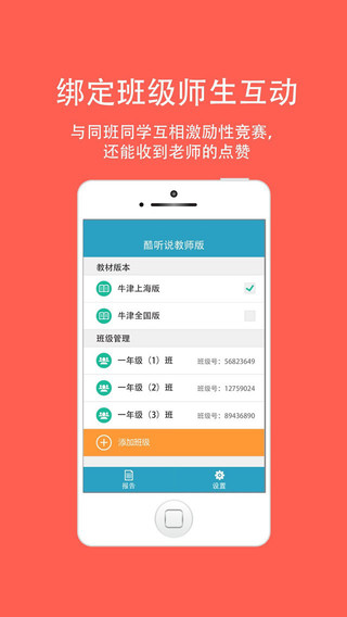 【免費教育App】酷听说北京版-APP點子