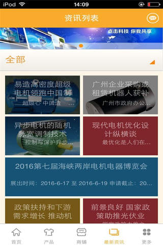 中国电机手机平台 screenshot 2