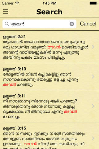 Malayalam Bible (The Holy Offline Free Version) screenshot 3