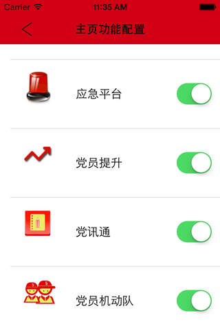 智能党务通 screenshot 3