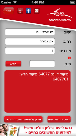 【免費工具App】דואר ישראל-APP點子