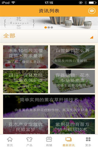 花卉交易网-行业平台 screenshot 2