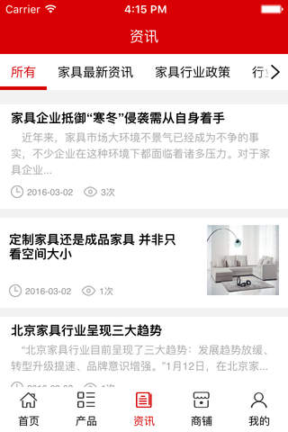 中国家具信息网. screenshot 3