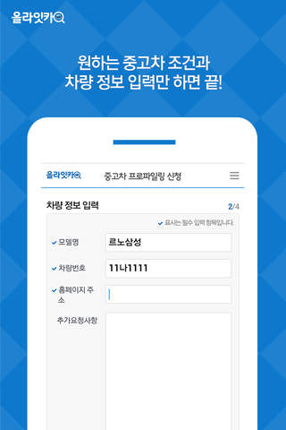 올라잇카 - 중고차 추천 매칭, 허위매물 판별 screenshot 4