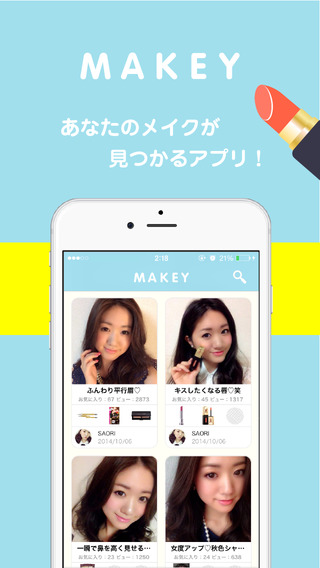 【免費生活App】MAKEY (メイキー) - 女の子のメイクプロセスとコスメ共有アプリ-APP點子