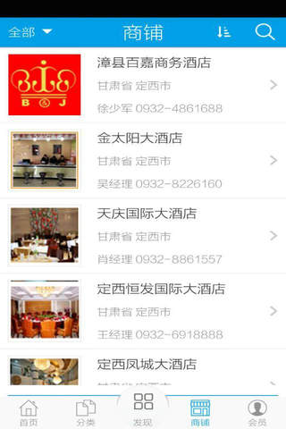 甘肃酒店 screenshot 4