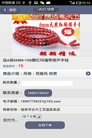 中国进出口贸易行业平台—China Import And Export Trade Business Platform screenshot 3