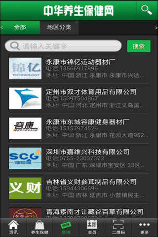 中华养生保健网 screenshot 2