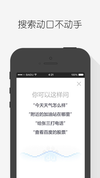 【免費工具App】手机百度—最好用最极速的搜索App-APP點子