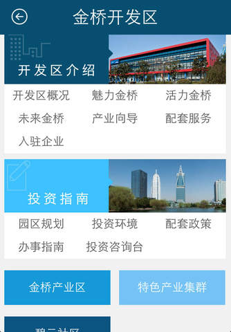 金桥网络文化产业公共服务平台 screenshot 3