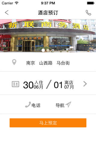 新联商务酒店 screenshot 2
