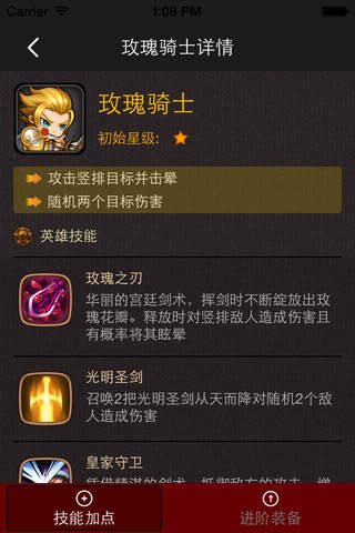 游戏大师 for 女神联盟 screenshot 3
