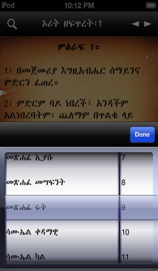 【免費書籍App】Amharic Bible-APP點子