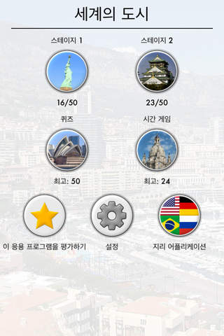 Cities of the World Photo-Quiz screenshot 3