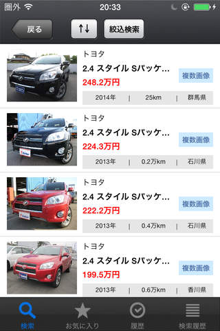 中古車サーチ SUV screenshot 4