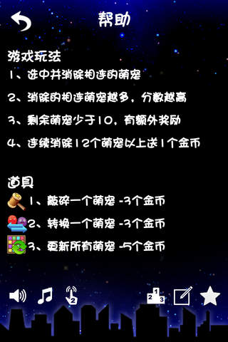 消灭萌宠-大作战 screenshot 4