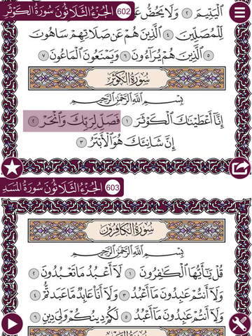 【免費教育App】Holy Quran (Works Offline) With Complete Recitation by Sheikh Maher Al Muaiqly-APP點子