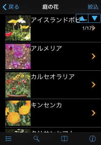 散歩で見かける四季の花 screenshot 2