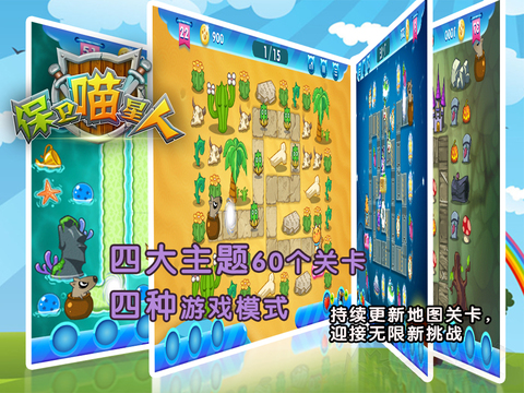 【免費遊戲App】保卫喵星人-APP點子