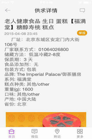 中国营养健康网 screenshot 3