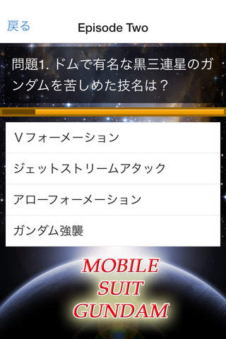 クイズfor機動戦士ガンダム i ロボット兵器「モビルスーツ」 screenshot 4