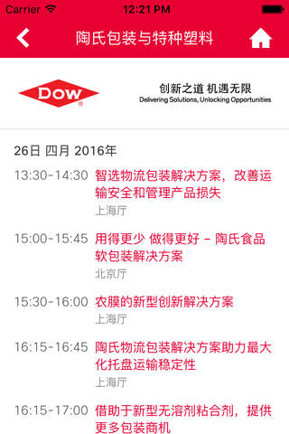 Dow@Chinaplas 2016 screenshot 3