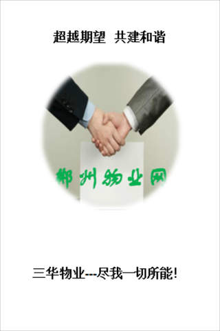 郴州物业网 screenshot 2