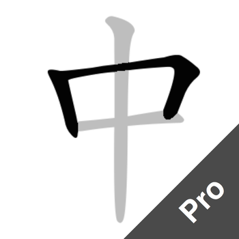 Chinese Strokes Order Pro - Learn Chinese Mandarin Hanyu calligraphy characters writing fast quick easy for beginner LOGO-APP點子