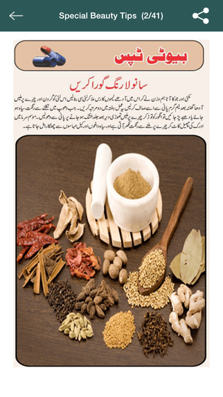 Special Beauty Tips Urdu