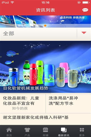 中国日化平台-行业平台 screenshot 2