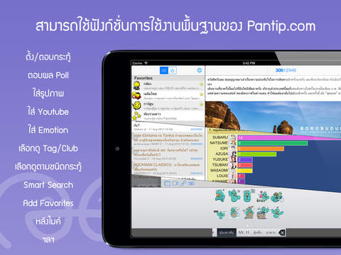 【免費社交App】Pantip Me-APP點子