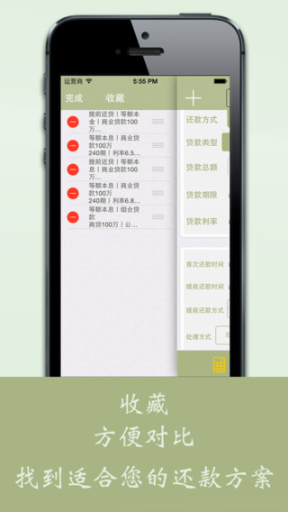 【免費財經App】房贷计算器－买房 按揭 贷款-APP點子