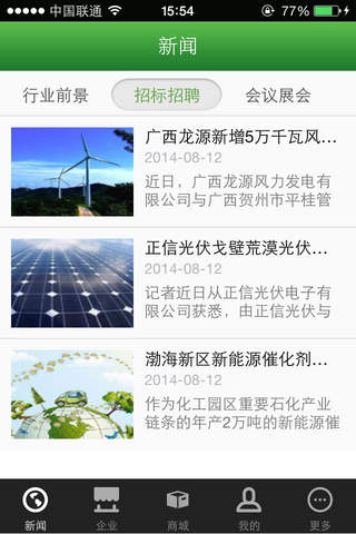 中国新能源门户 screenshot 3
