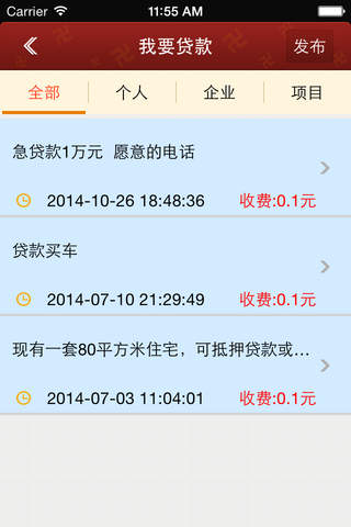 重庆融资贷款 screenshot 3
