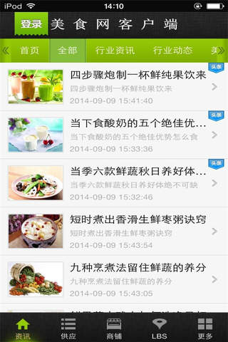 美食网客户端 screenshot 3