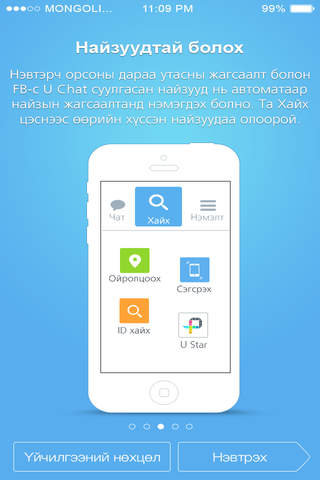 U-Chat screenshot 3