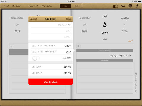 【免費工具App】iPersia Calendar (Taghvim)-APP點子