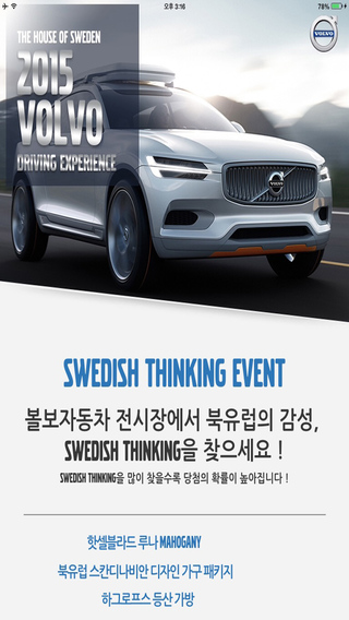 【免費商業App】Swedish Thinking-APP點子