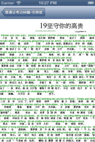 普通话考试60篇-带拼音+语音 screenshot 2