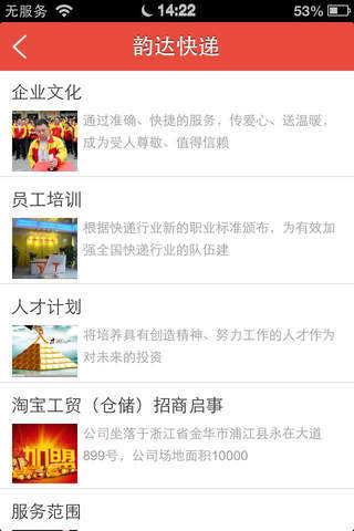 中国物流配送物联网 screenshot 3