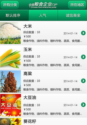 中国粮食企业门户--China's Food Enterprise Portal screenshot 3