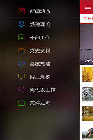 交大党旗红 screenshot 3