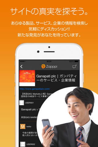 Zapppi WEBコミュニケーションの新しい掲示板 screenshot 3